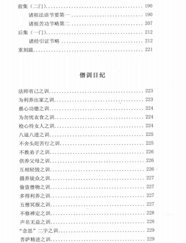 莲池大师文集插图