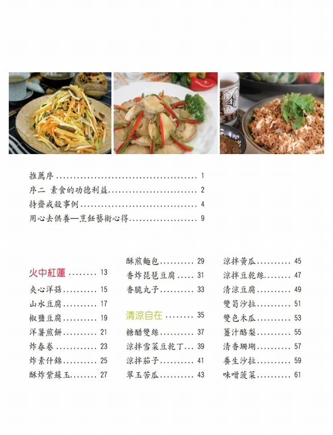 莲海真味：华藏素食食譜插图