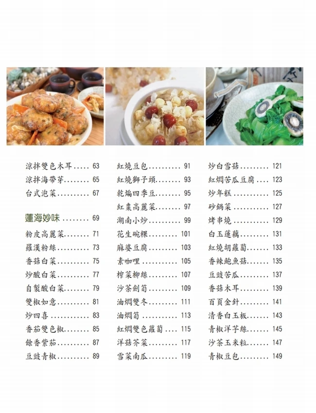 莲海真味：华藏素食食譜插图