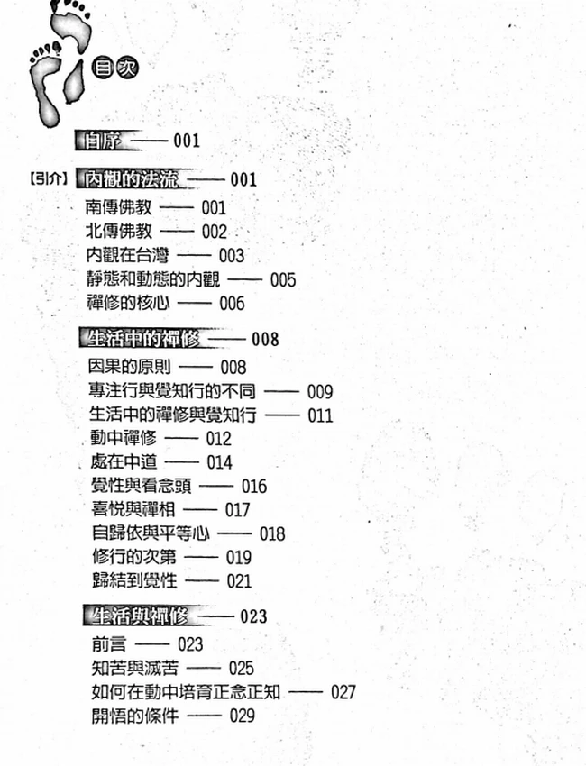 隆波田禅师 合集7本插图