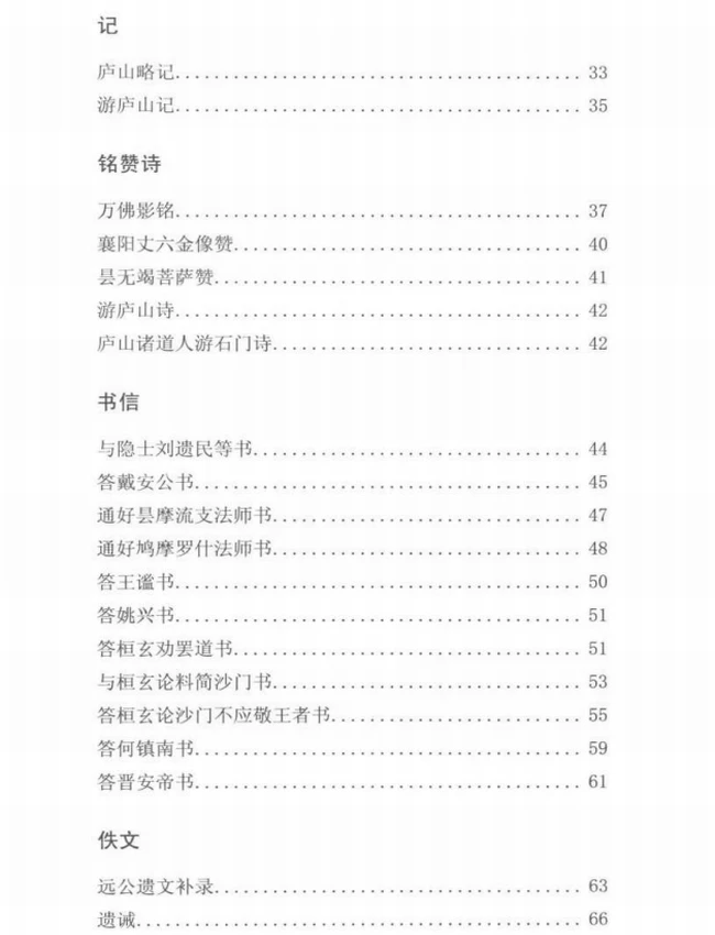 庐山慧远大师文集插图