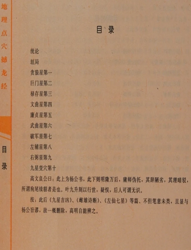 地理点穴撼龙经  绘图寻龙点穴秘书插图