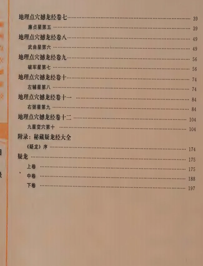 地理点穴撼龙经  绘图寻龙点穴秘书插图