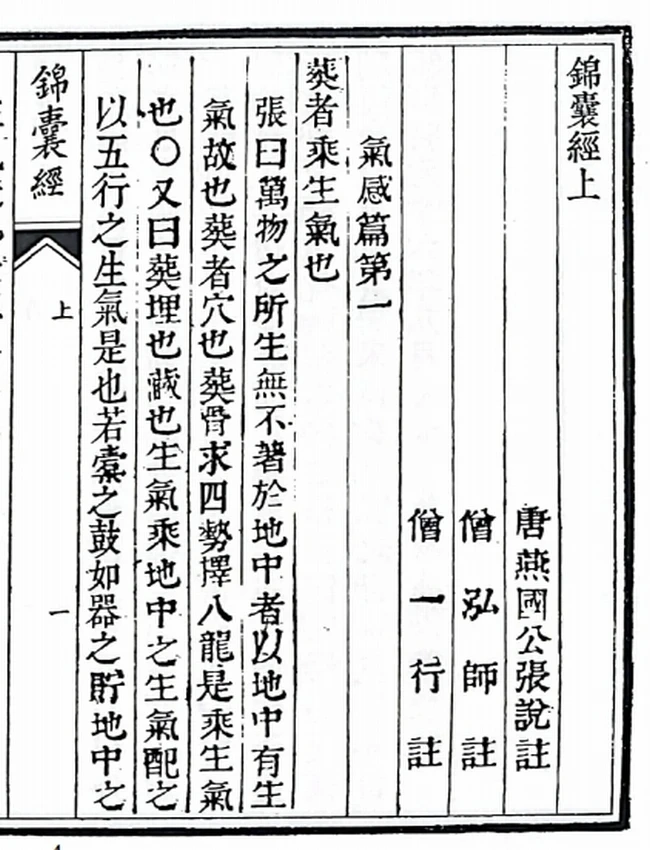 地理全书郭璞錦囊经插图