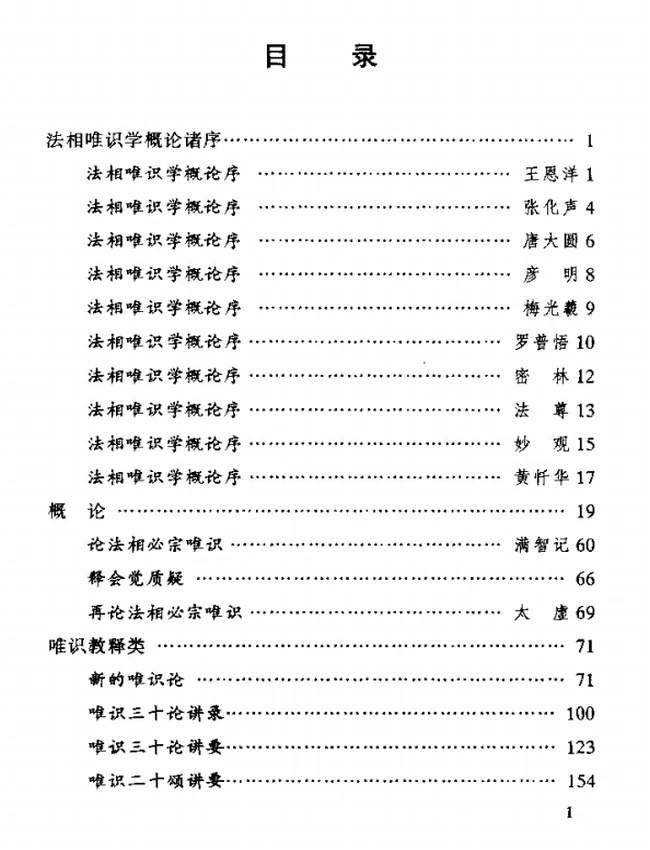法相唯识学 上下插图