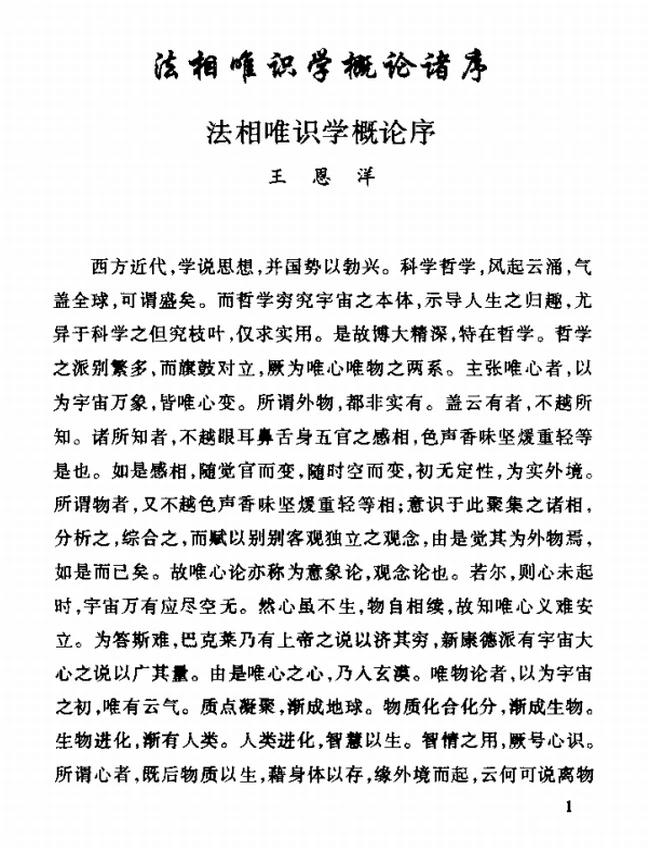 法相唯识学 上下插图