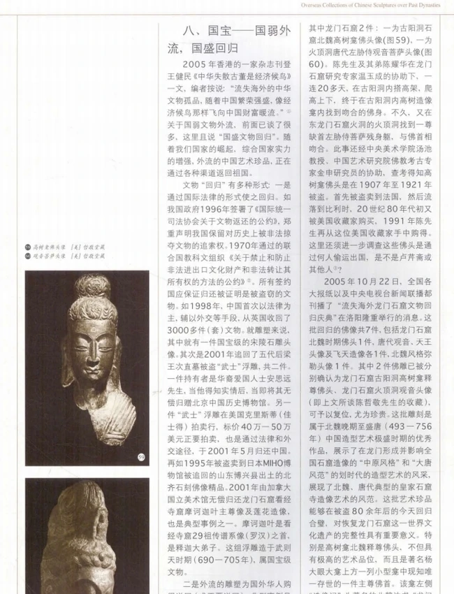 海外藏中国历代雕塑 上中下插图