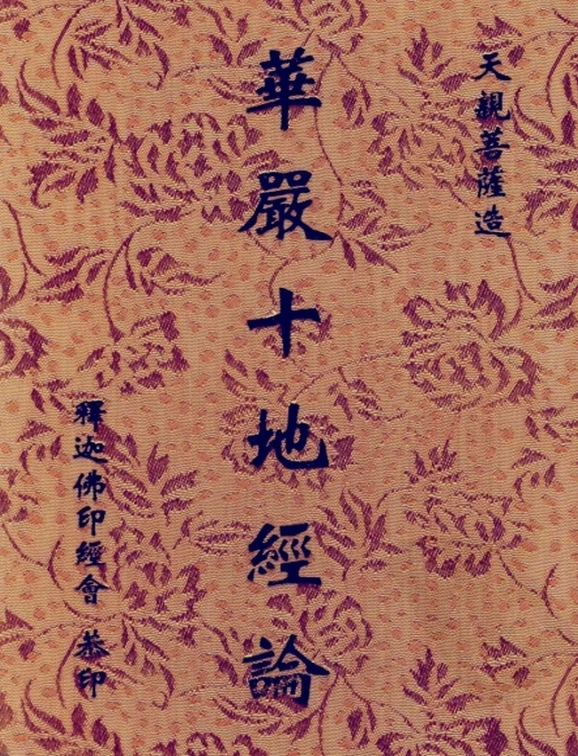华严十地经论+-+天亲菩萨