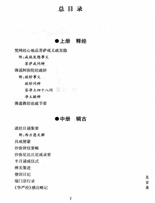 莲池大师全集  上中下插图