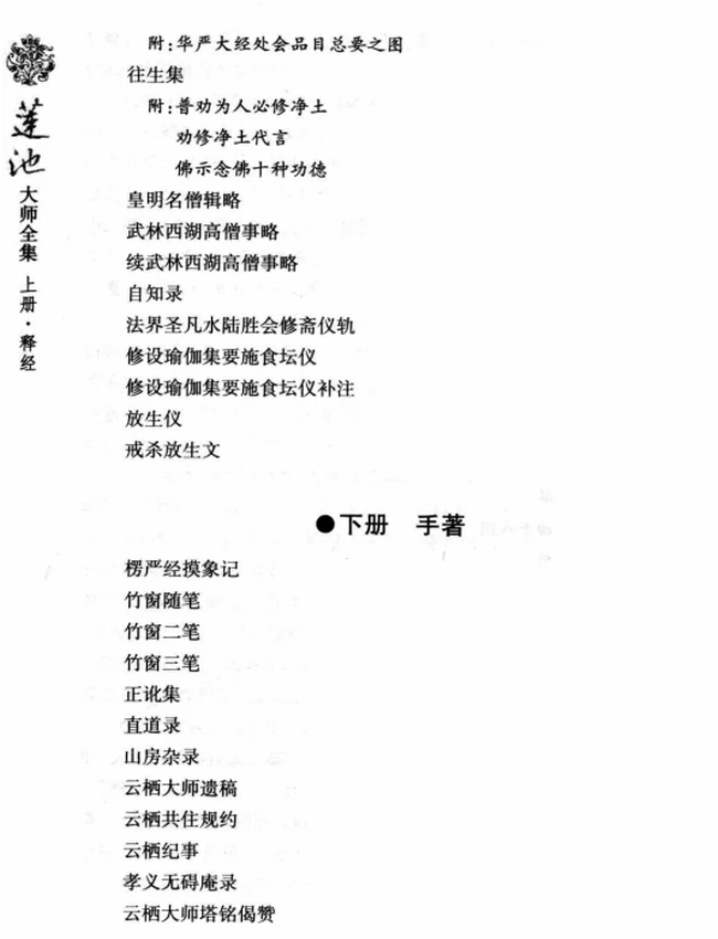 莲池大师全集  上中下插图