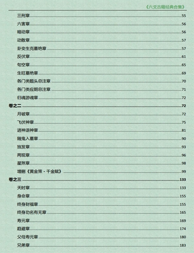 六爻古籍经典合集 (易隐 易冒 易林卜疑 断易天机)插图