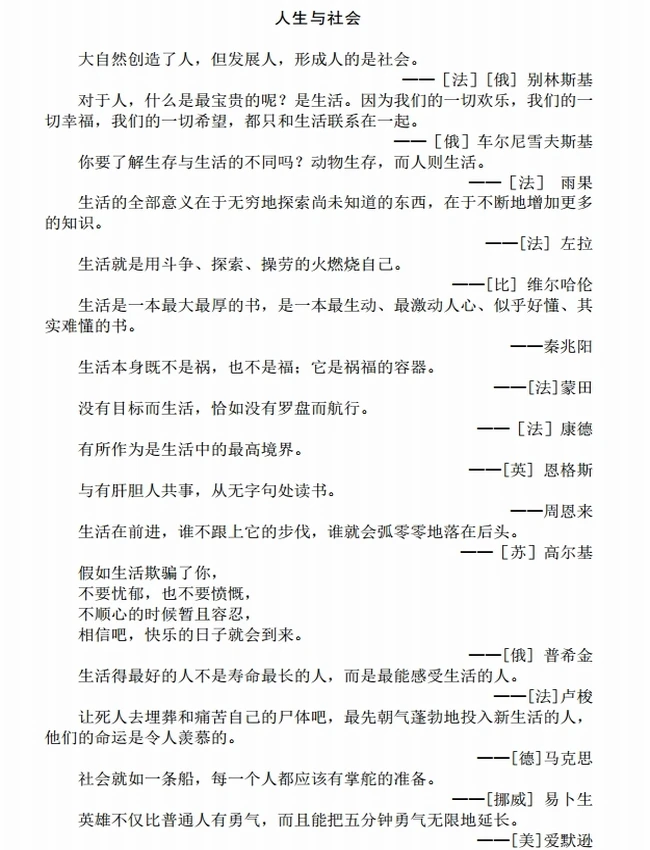 名言格言 合集18本插图