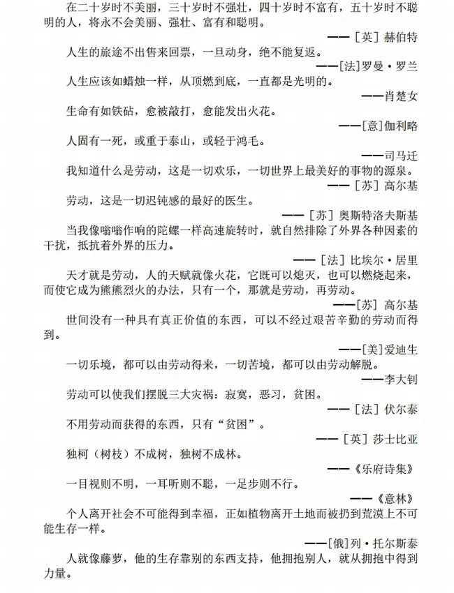 名言格言 合集18本插图