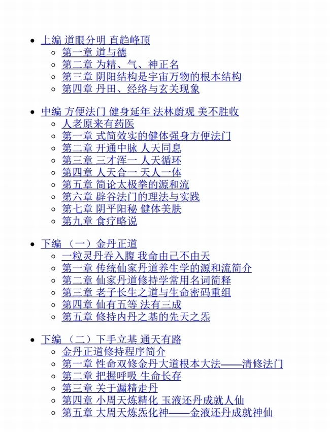 内丹实修理法精要插图