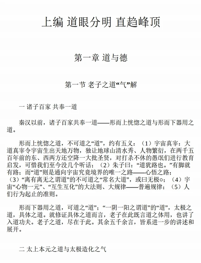 内丹实修理法精要插图