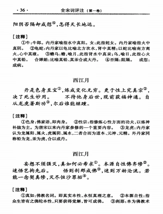 全宋词评注 全10卷插图