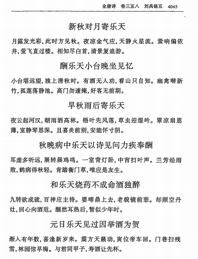 全唐诗(增订本) 简体横排 全15册插图