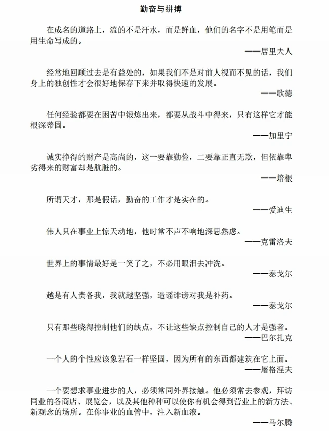 人生万句格言 合集5本