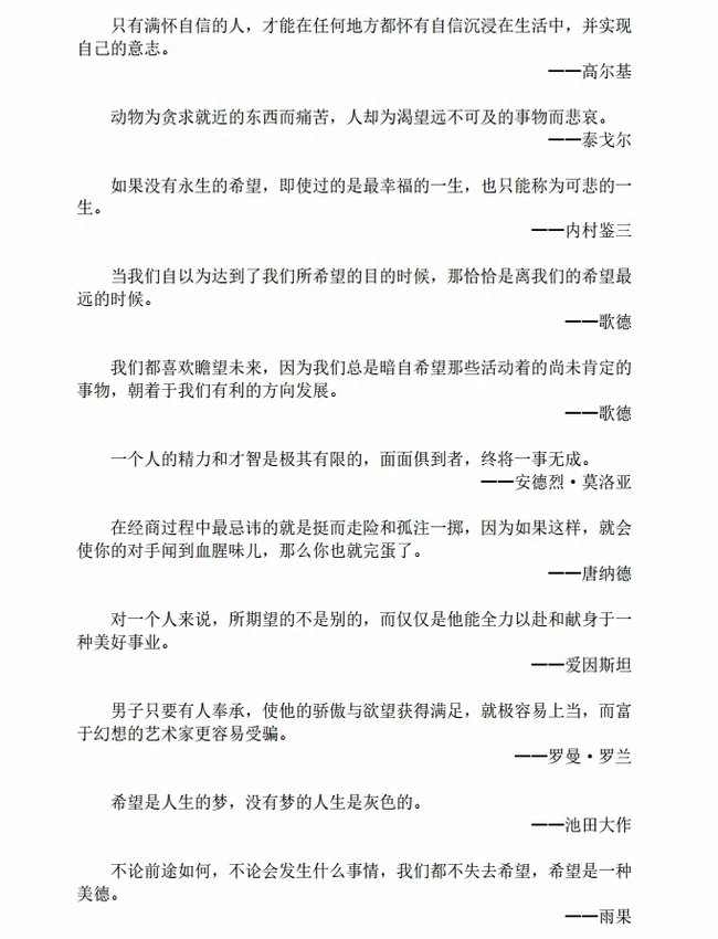 人生万句格言 合集5本插图