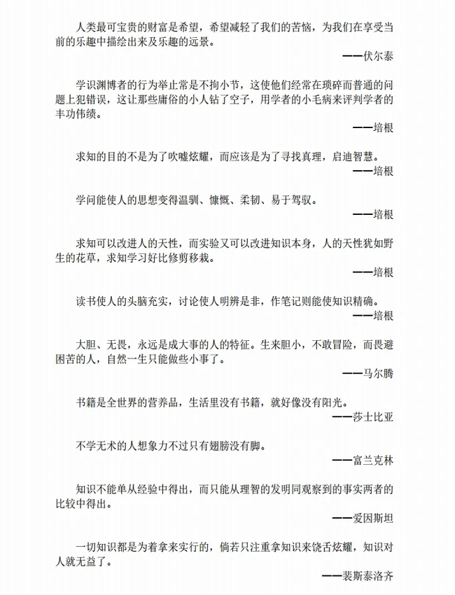 人生万句格言 合集5本插图