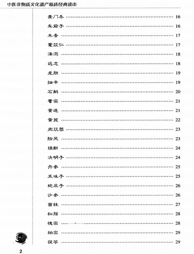 神农本草经百种录 (（清）徐灵胎著)插图
