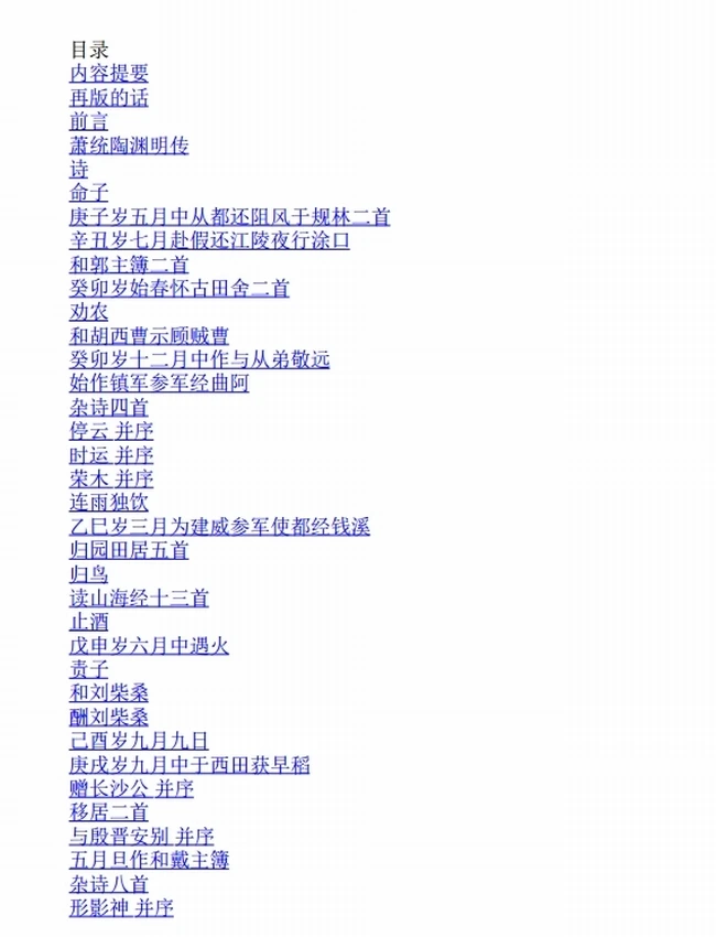 陶渊明集注新修插图
