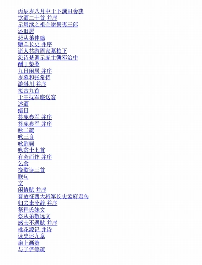 陶渊明集注新修插图