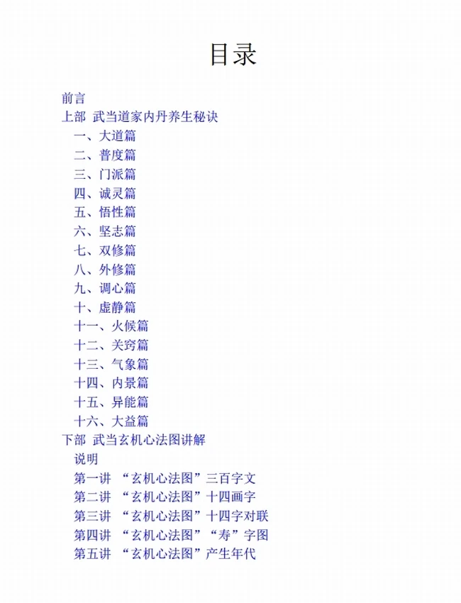 武当丹道精要 (孔德)插图