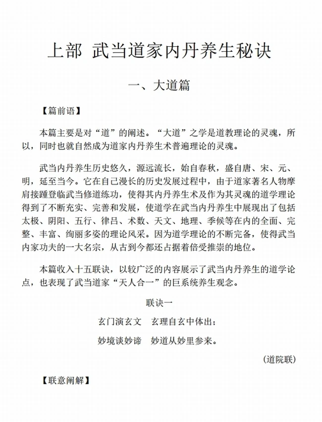 武当丹道精要 (孔德)插图