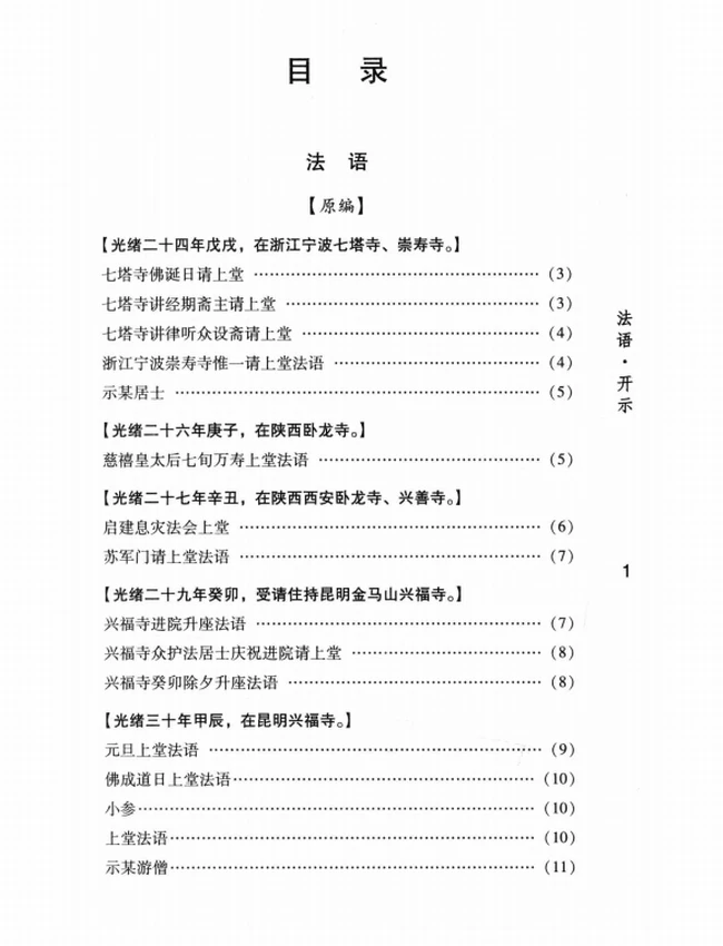 虚云和尚全集  共9本插图