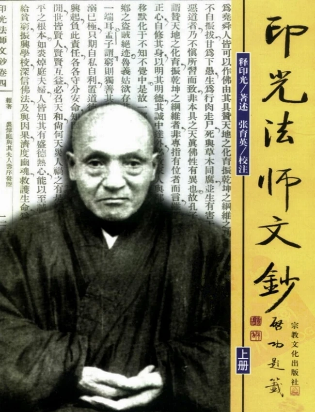 印光法师文钞  上中下