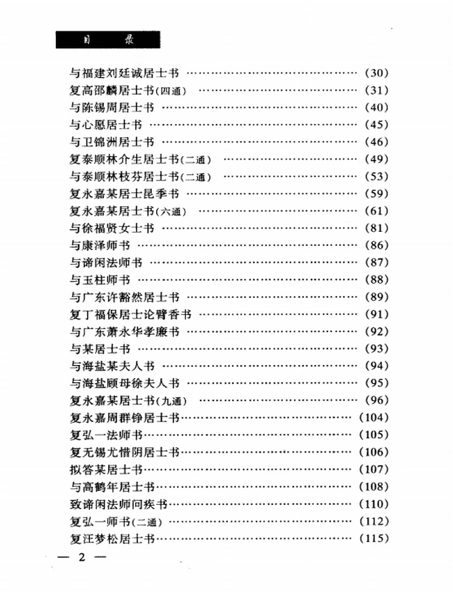 印光法师文钞  上中下插图