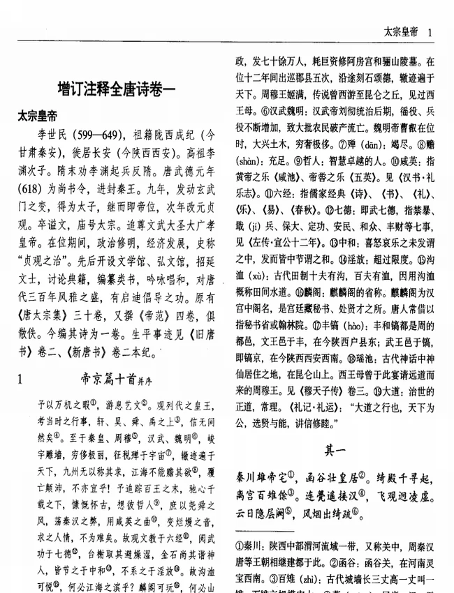 增订注释全唐诗 全五册插图