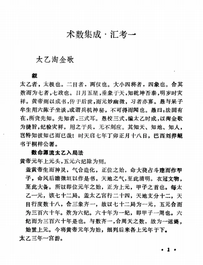 中国神秘文化典籍类编 合集10本插图