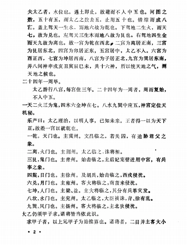 中国神秘文化典籍类编 合集10本插图