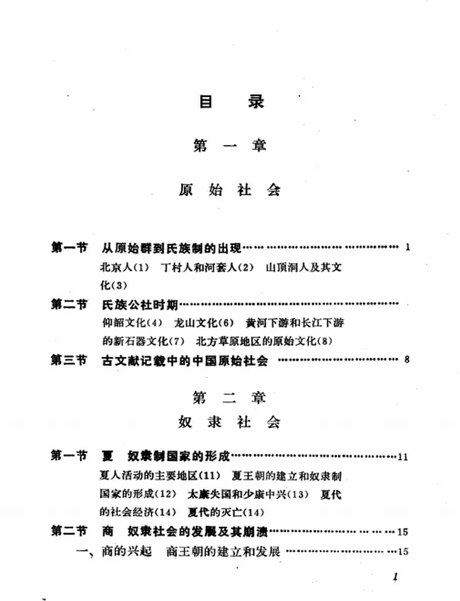 中国史纲要 上下插图