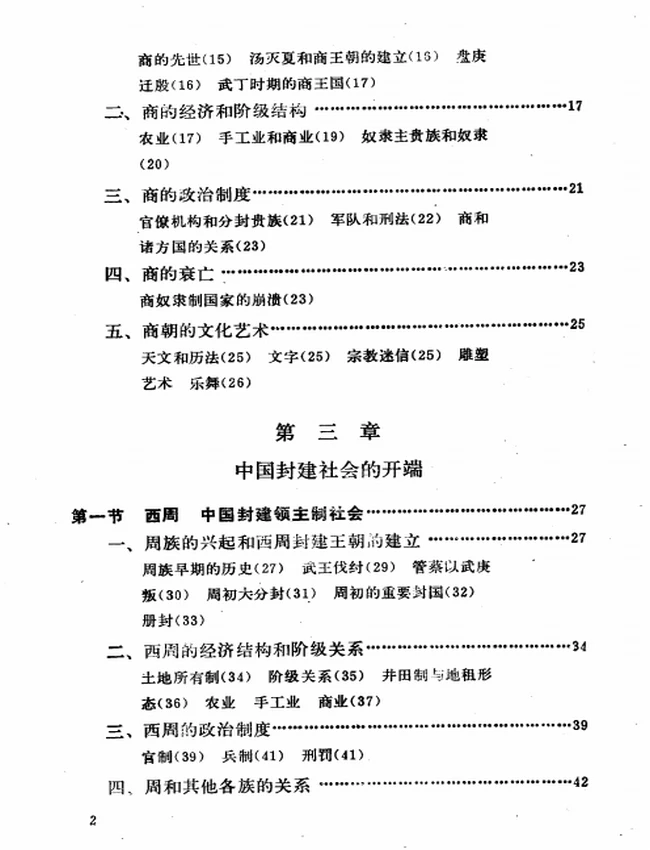 中国史纲要 上下插图