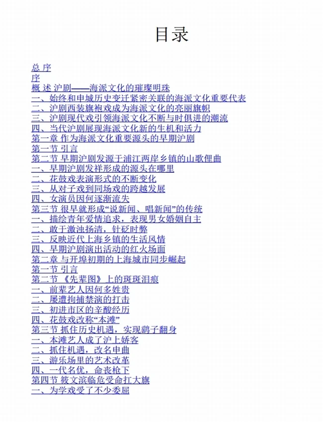 中国戏曲艺术与地方文化丛书（全10卷）插图