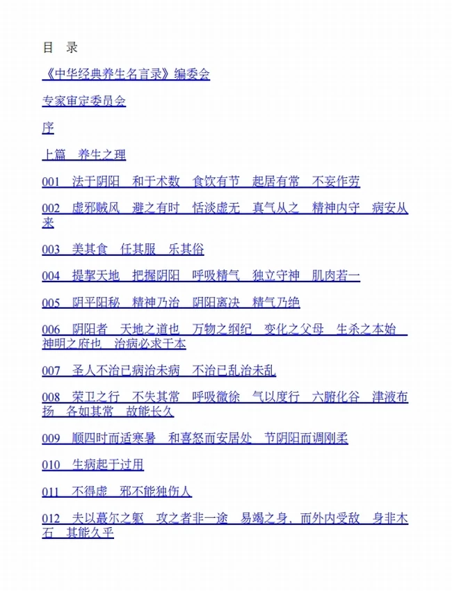 中华经典养生名言录插图