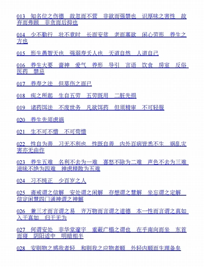 中华经典养生名言录插图