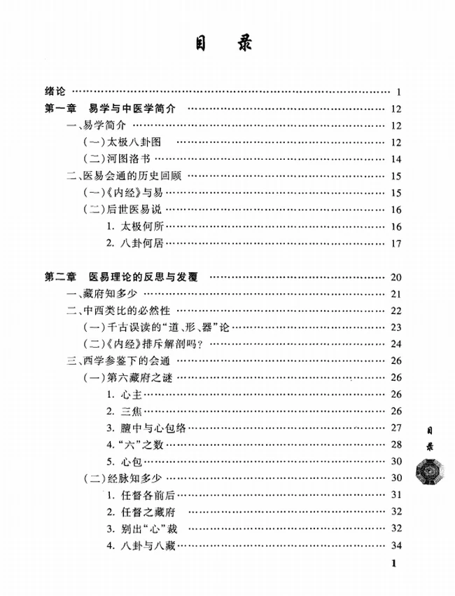 左手易经，右手内经插图