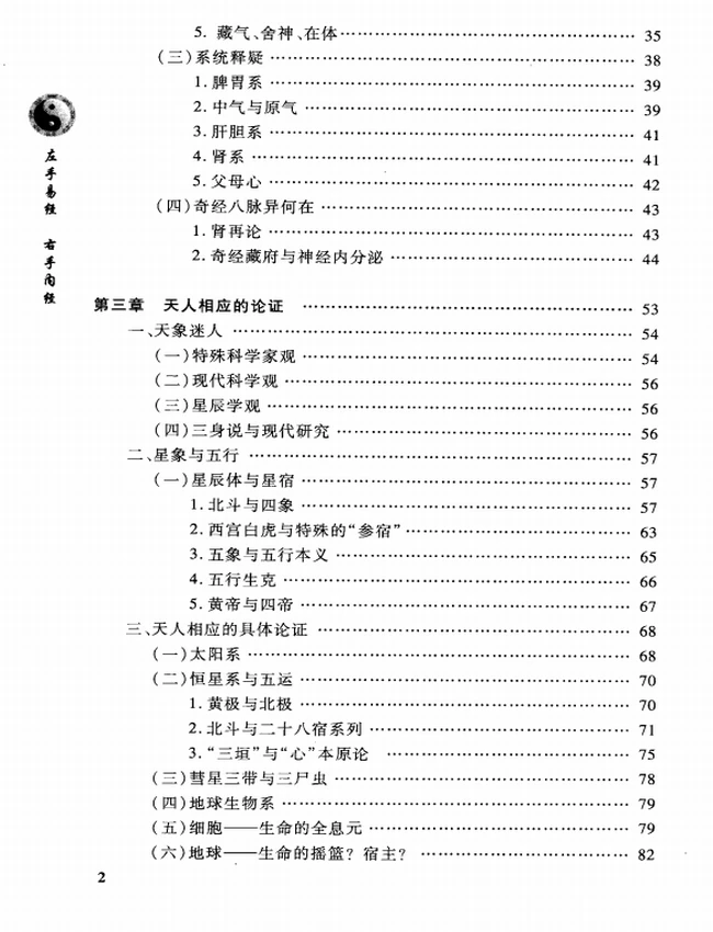 左手易经，右手内经插图