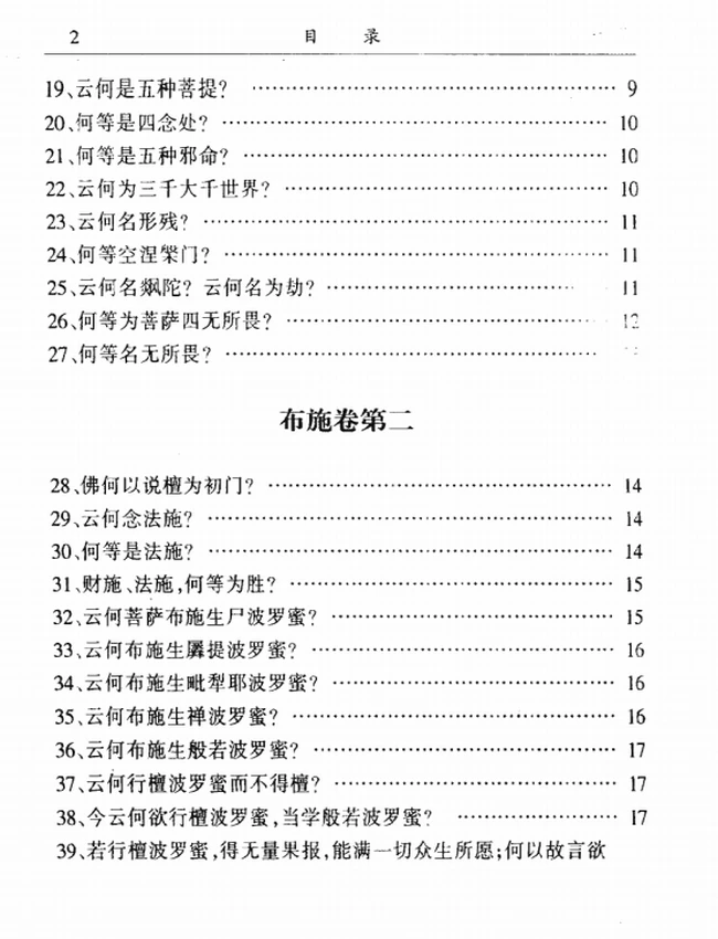 《大智度论四百问答》菩提法师插图