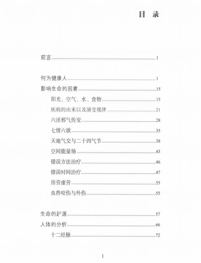 《解析人体的奥秘—无病无痛活到老》插图