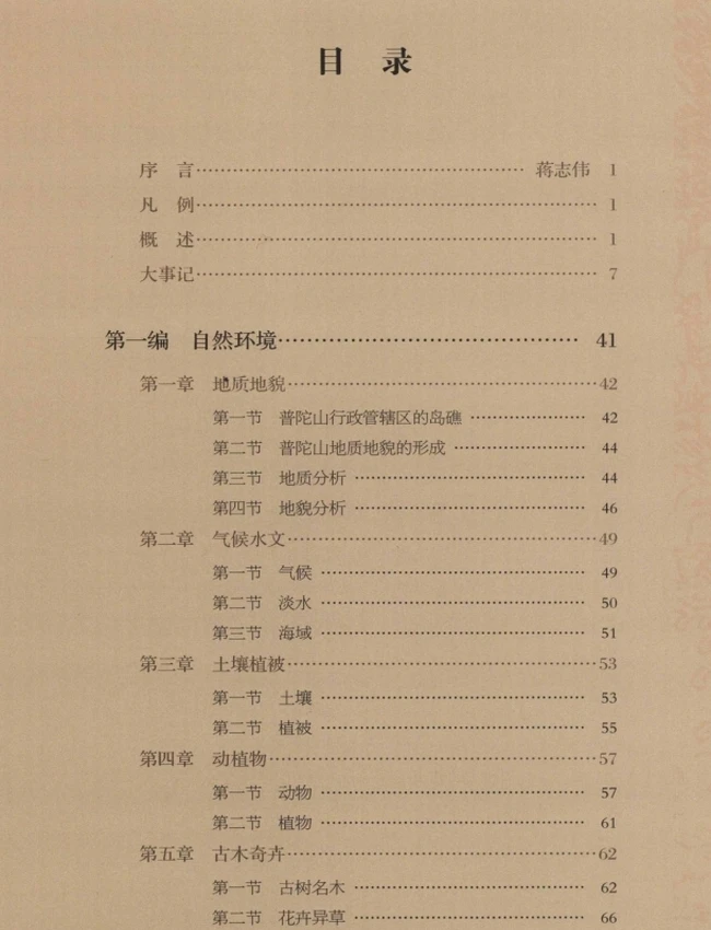 《普陀山志》插图