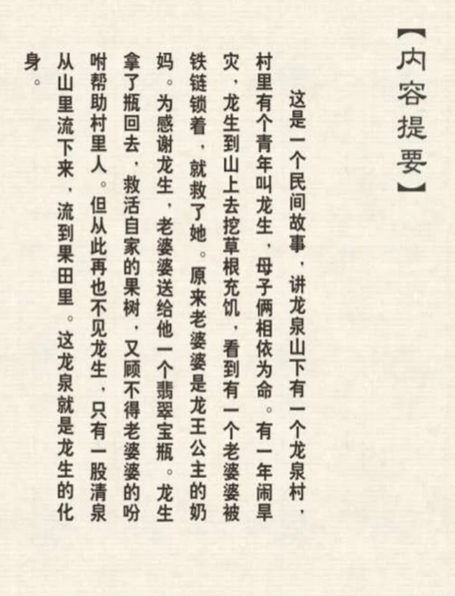 《中国古代民间故事》(64册)插图