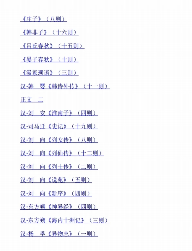 《中国古代民间故事长编》插图