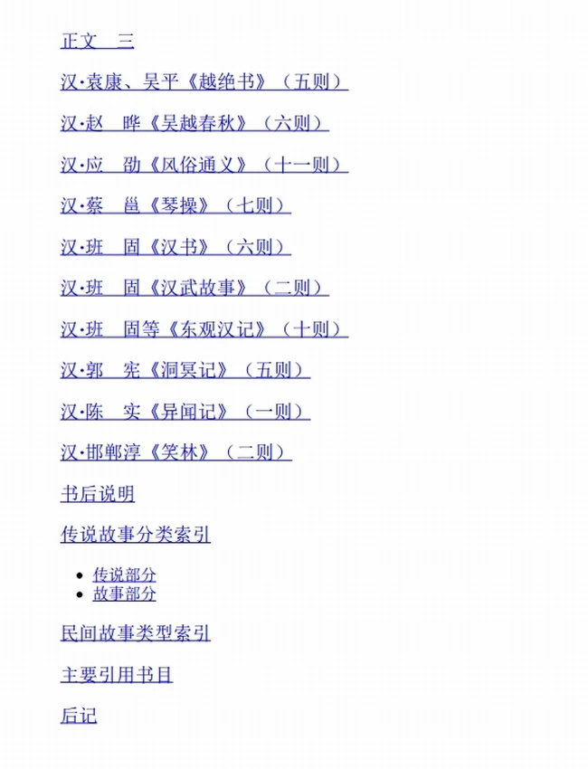 《中国古代民间故事长编》插图