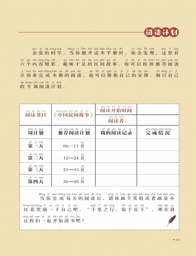 《中国民间故事》(9册)插图