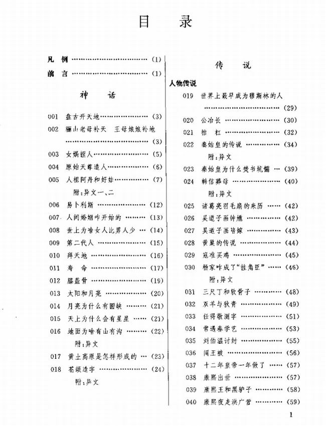 《中国民间故事集成》插图